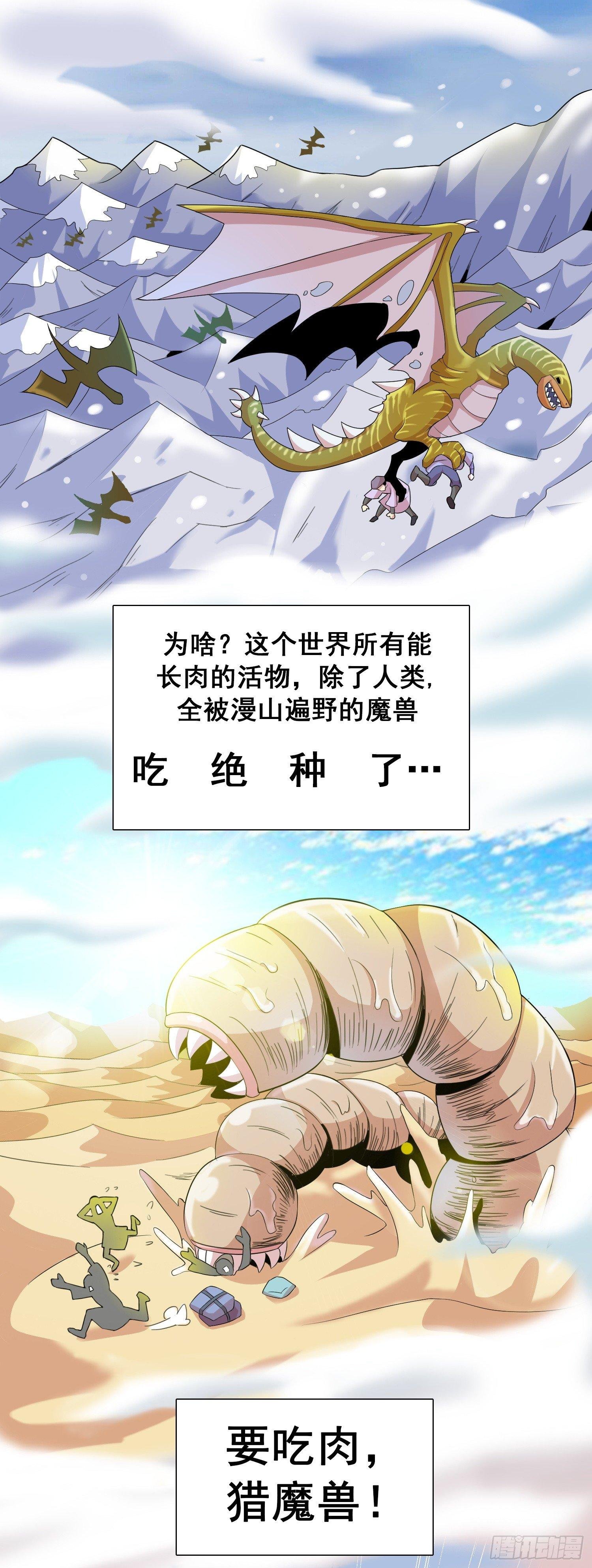 第一话 猎食王的许愿