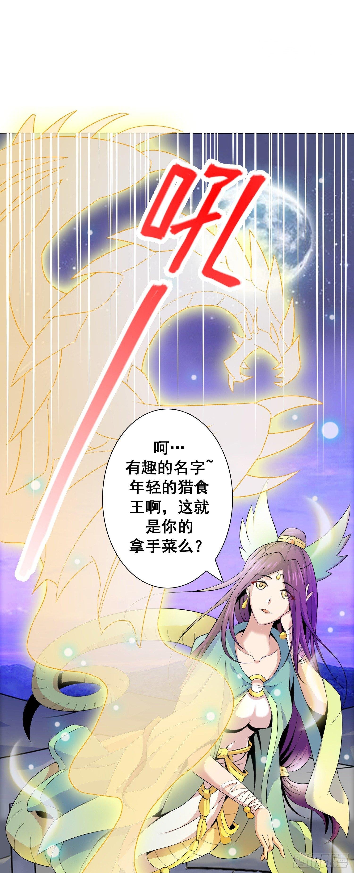 第一话 猎食王的许愿