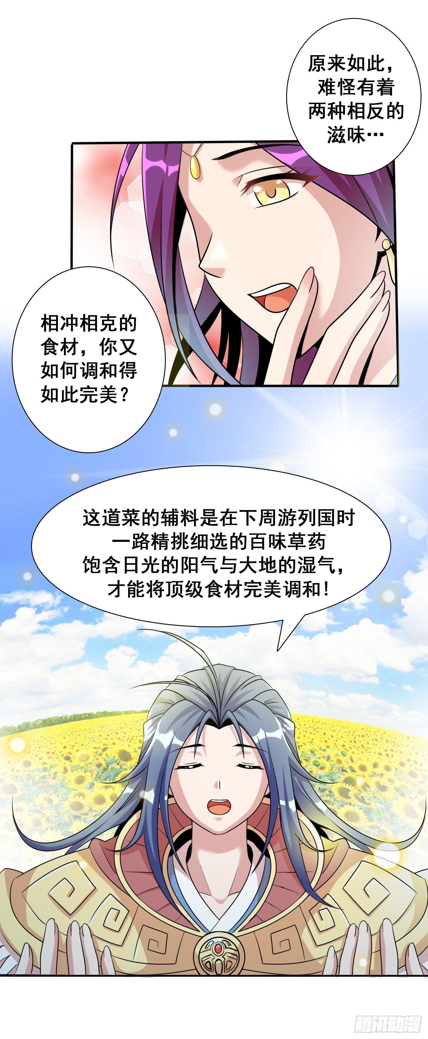 第一话 猎食王的许愿