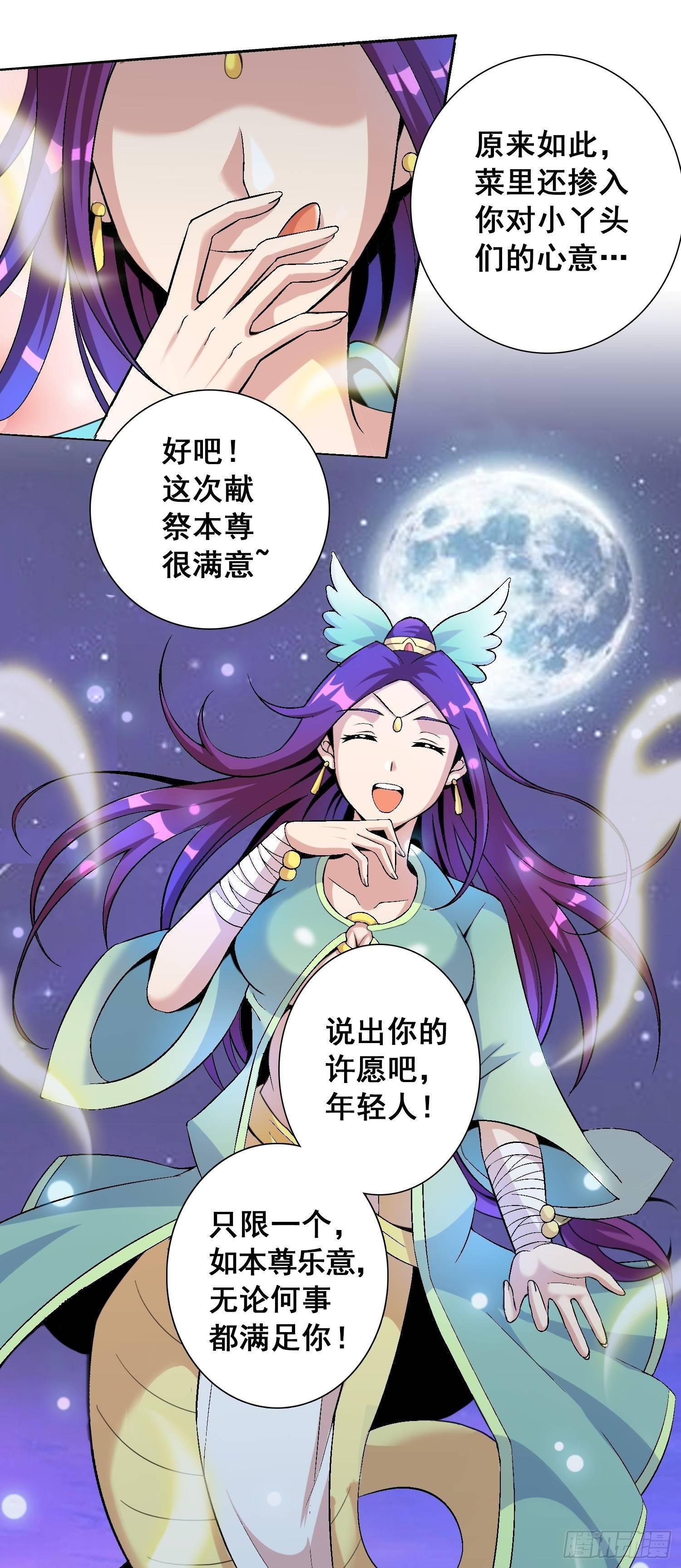 第一话 猎食王的许愿