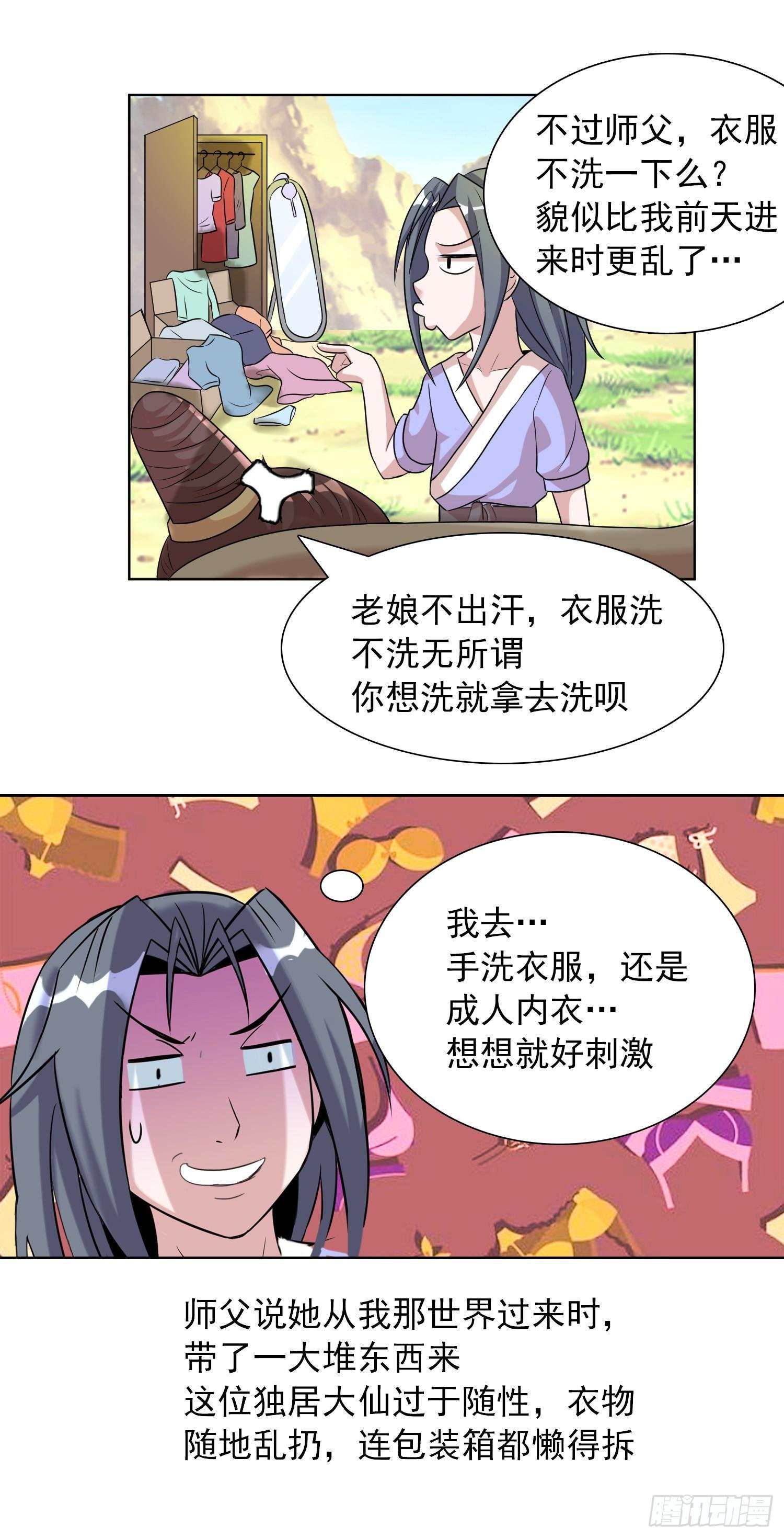 我才不要做东方不败