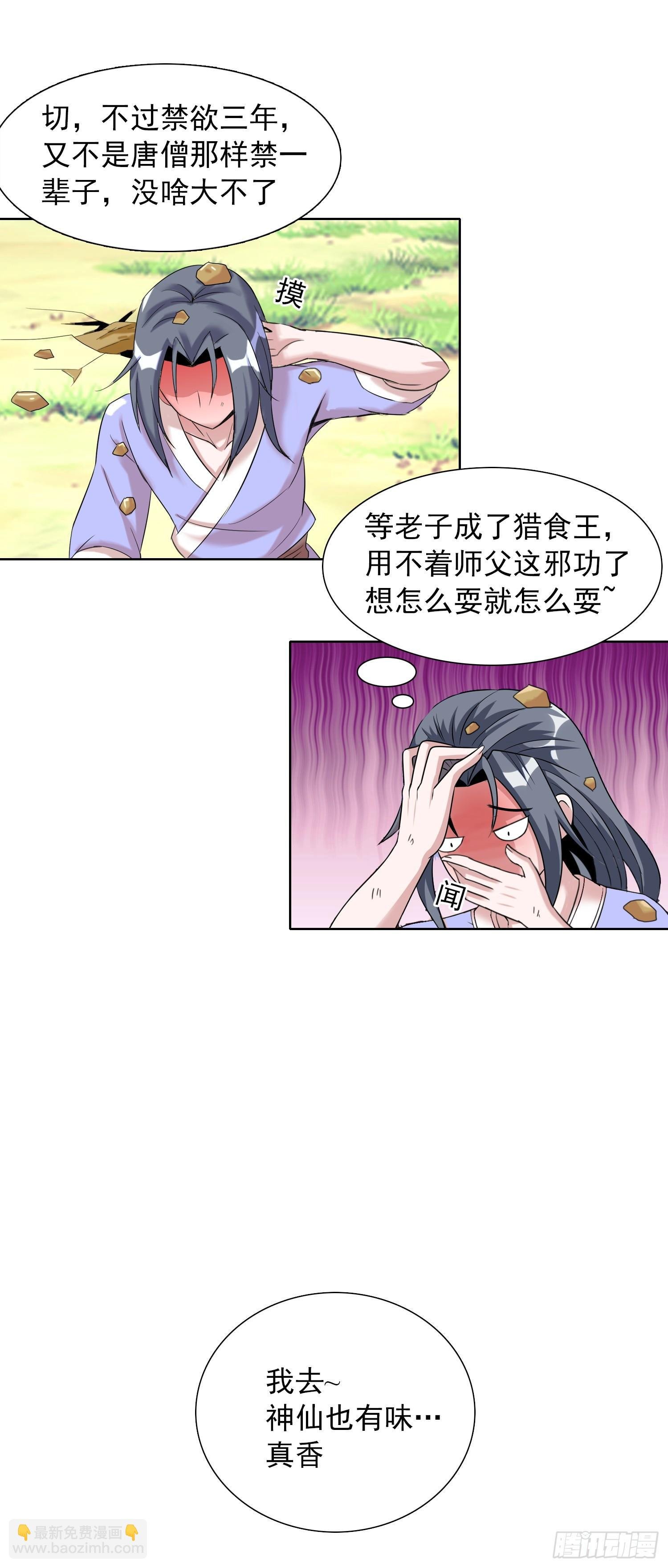 我才不要做东方不败