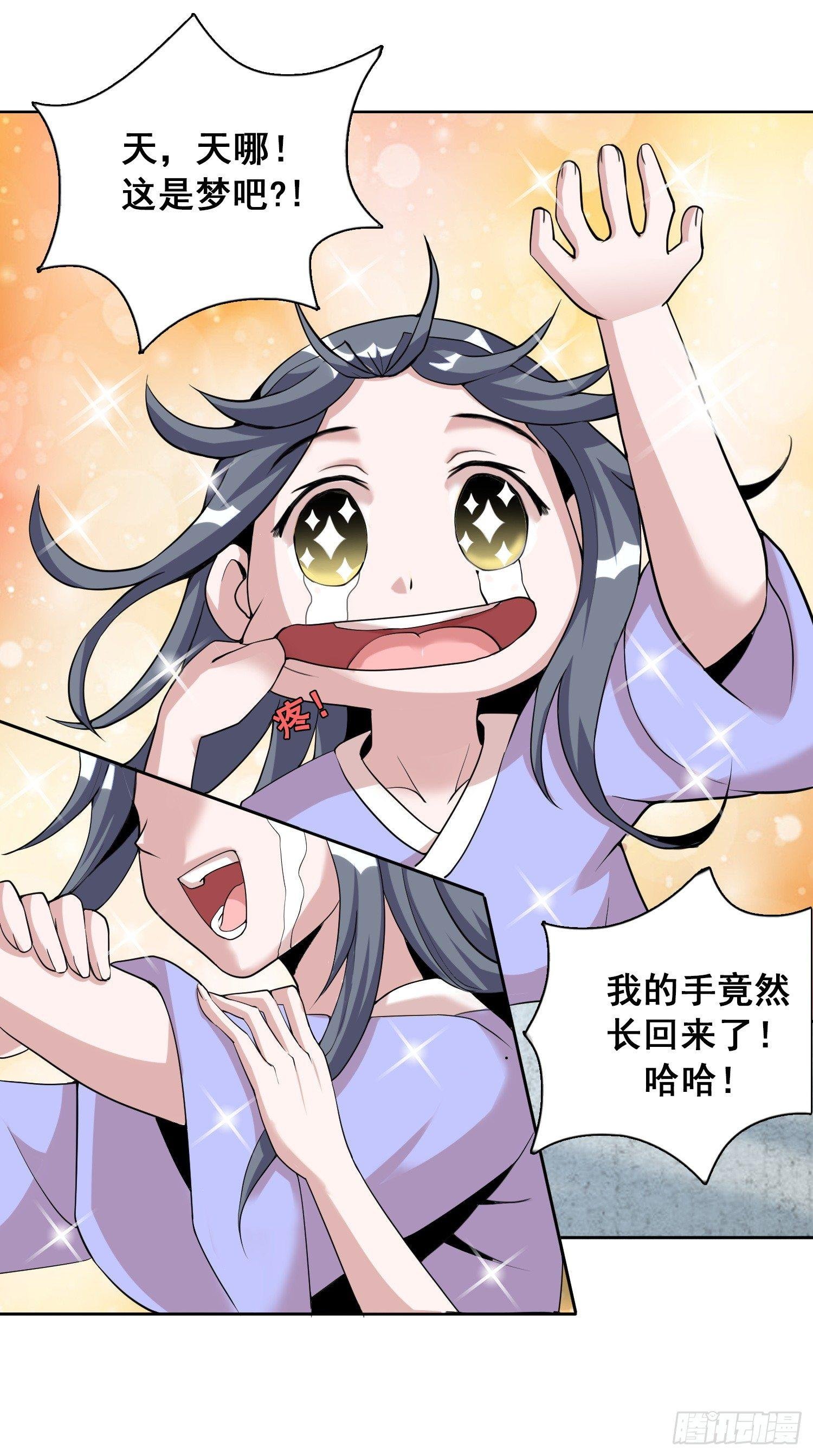 第三话 天上掉下个萌妹妹