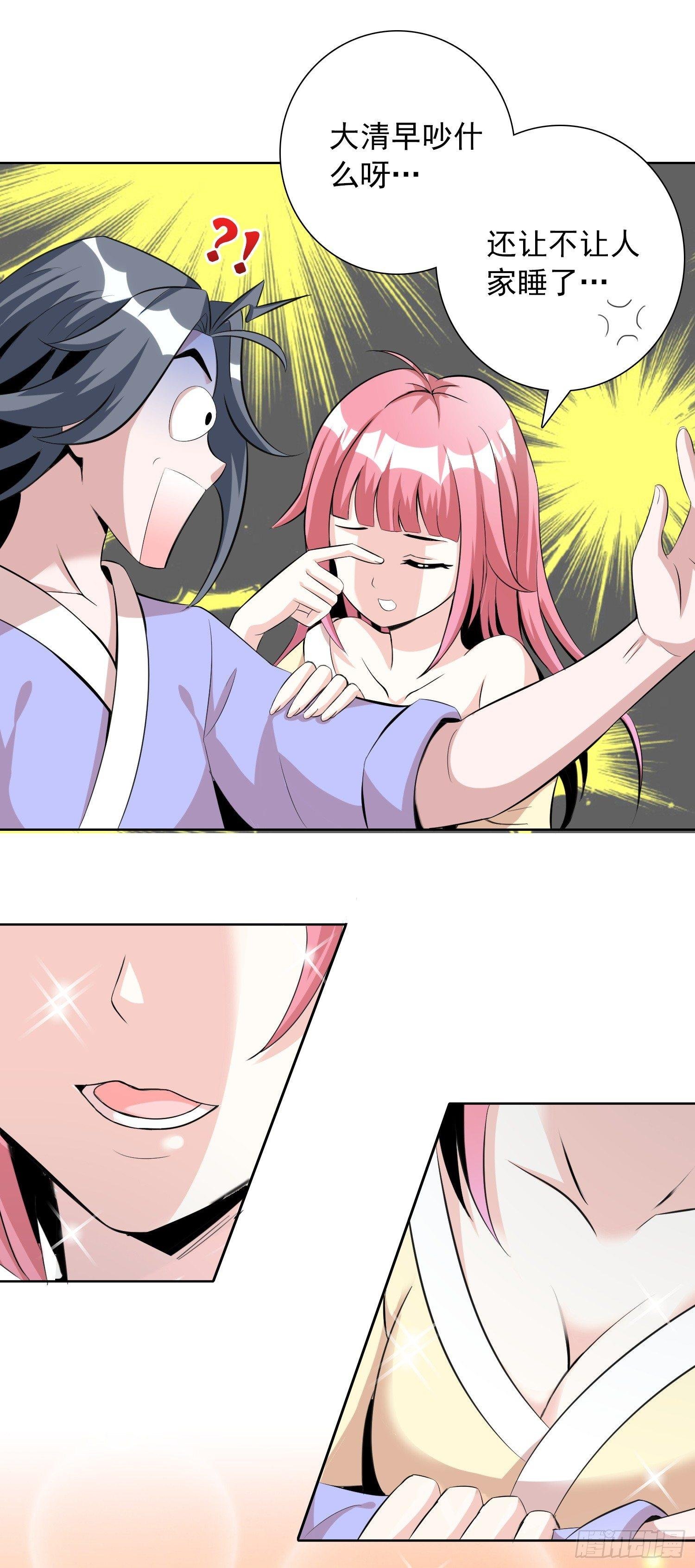 第三话 天上掉下个萌妹妹