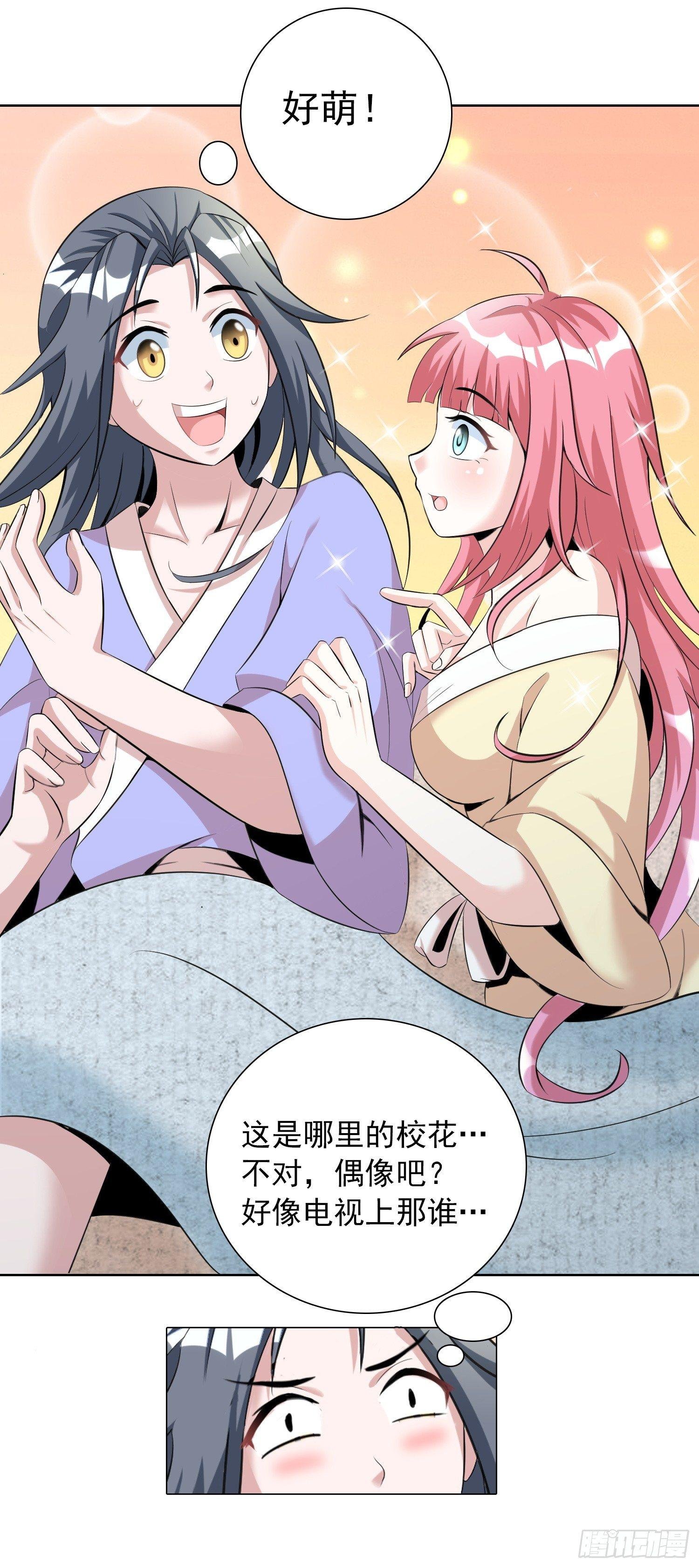 第三话 天上掉下个萌妹妹