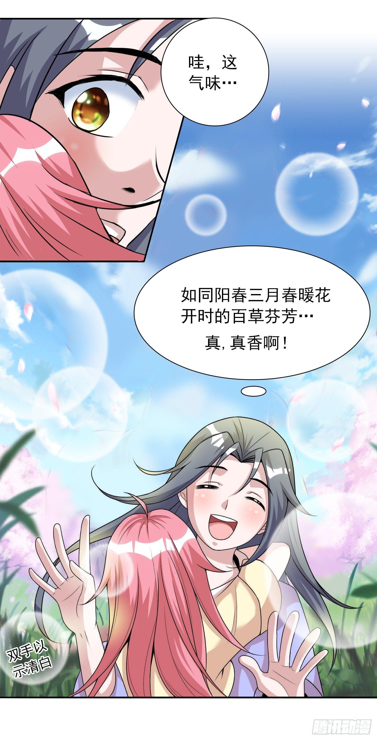 第三话 天上掉下个萌妹妹