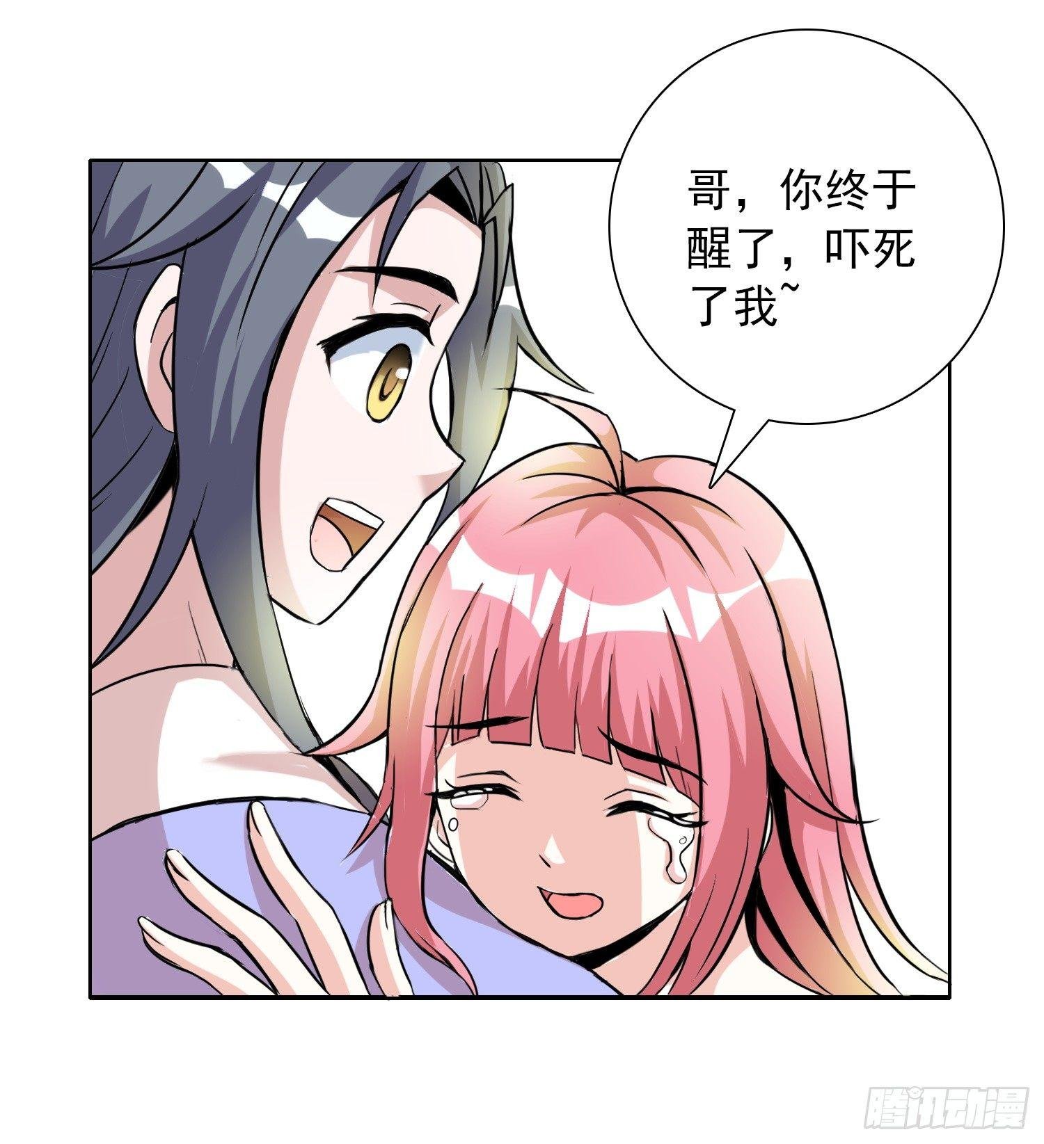第三话 天上掉下个萌妹妹