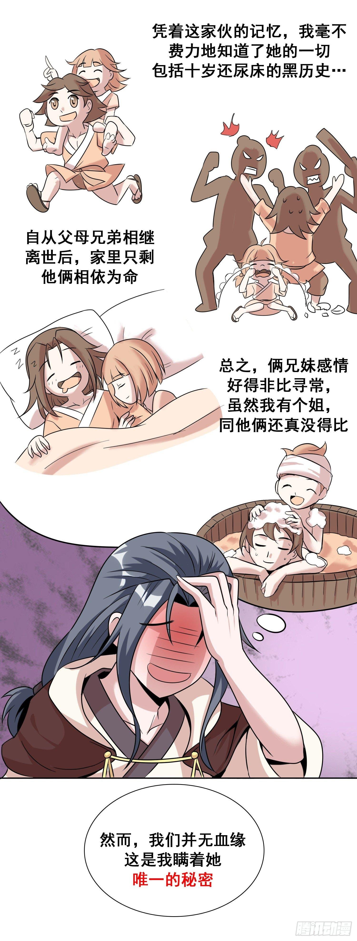 第三话 天上掉下个萌妹妹