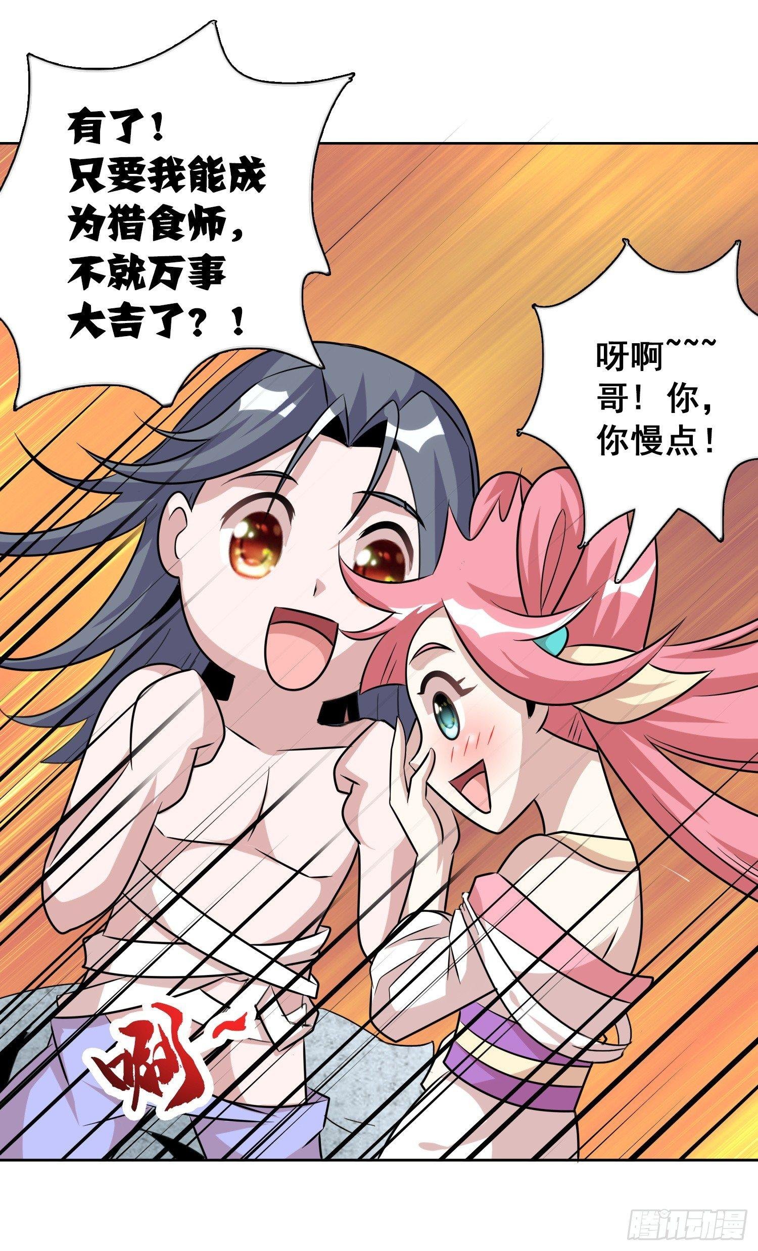 第四话 小妹口味如此奇葩?!