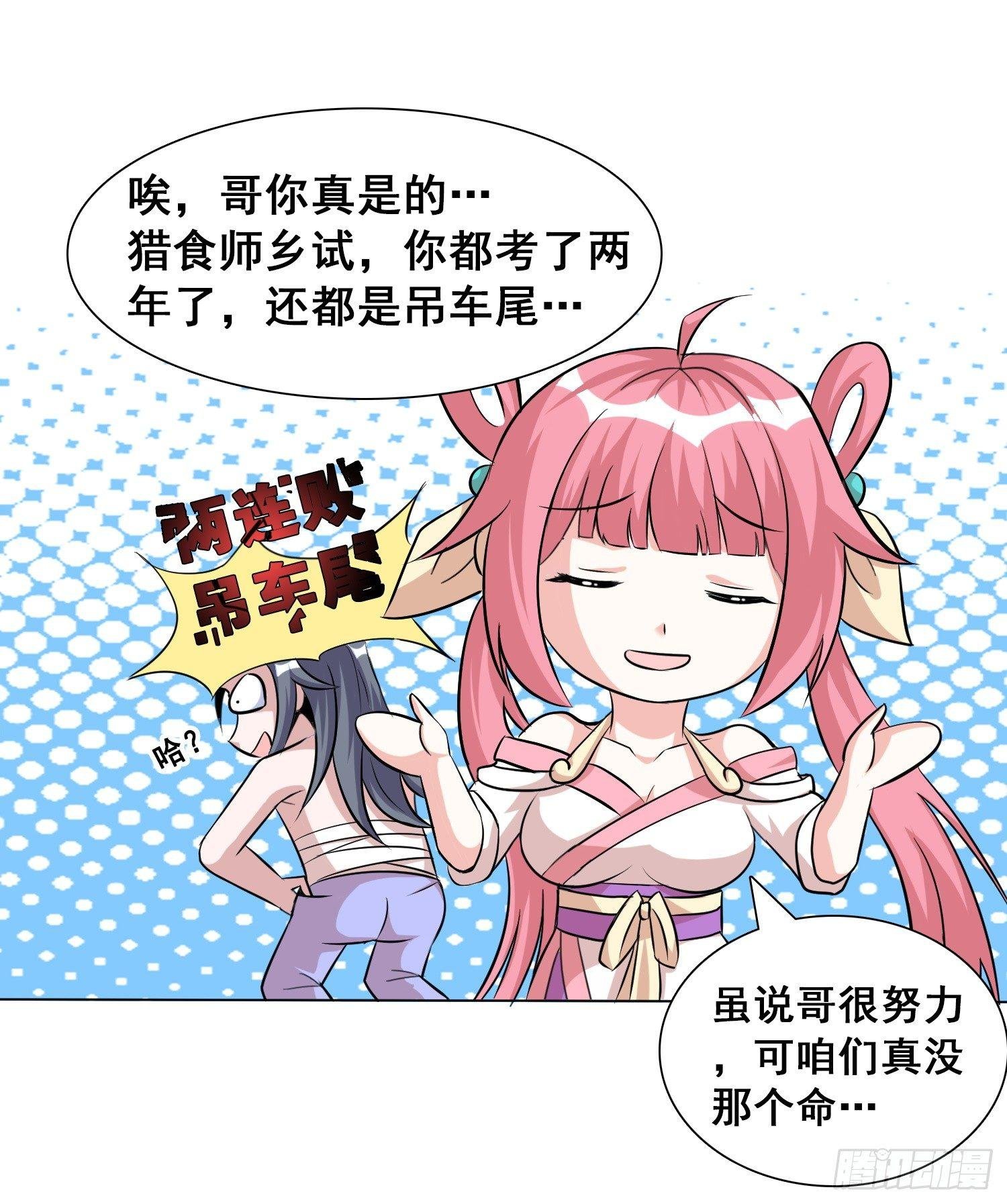 第四话 小妹口味如此奇葩?!
