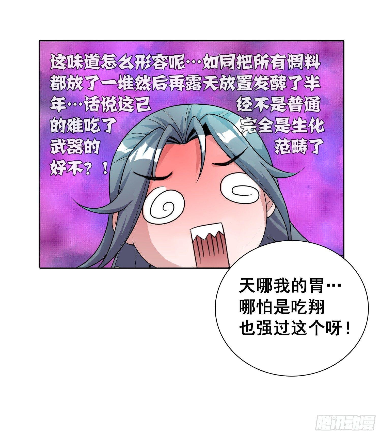 第四话 小妹口味如此奇葩?!