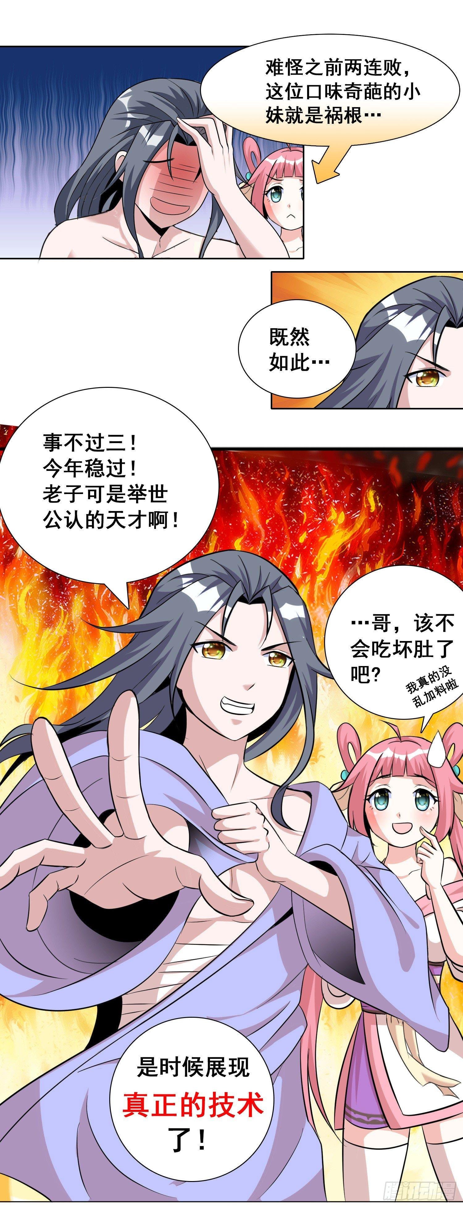 第四话 小妹口味如此奇葩?!