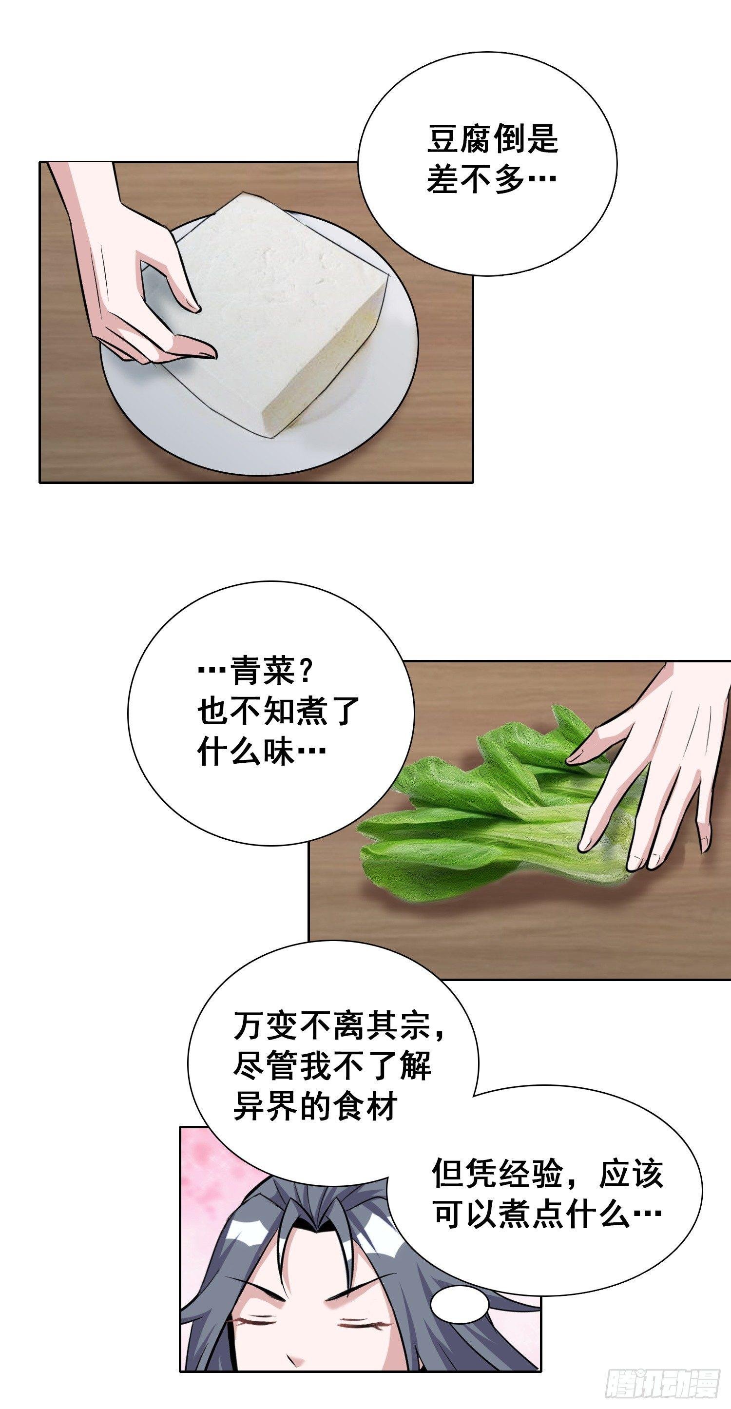 第五话 吃个豆腐，你至于如此？