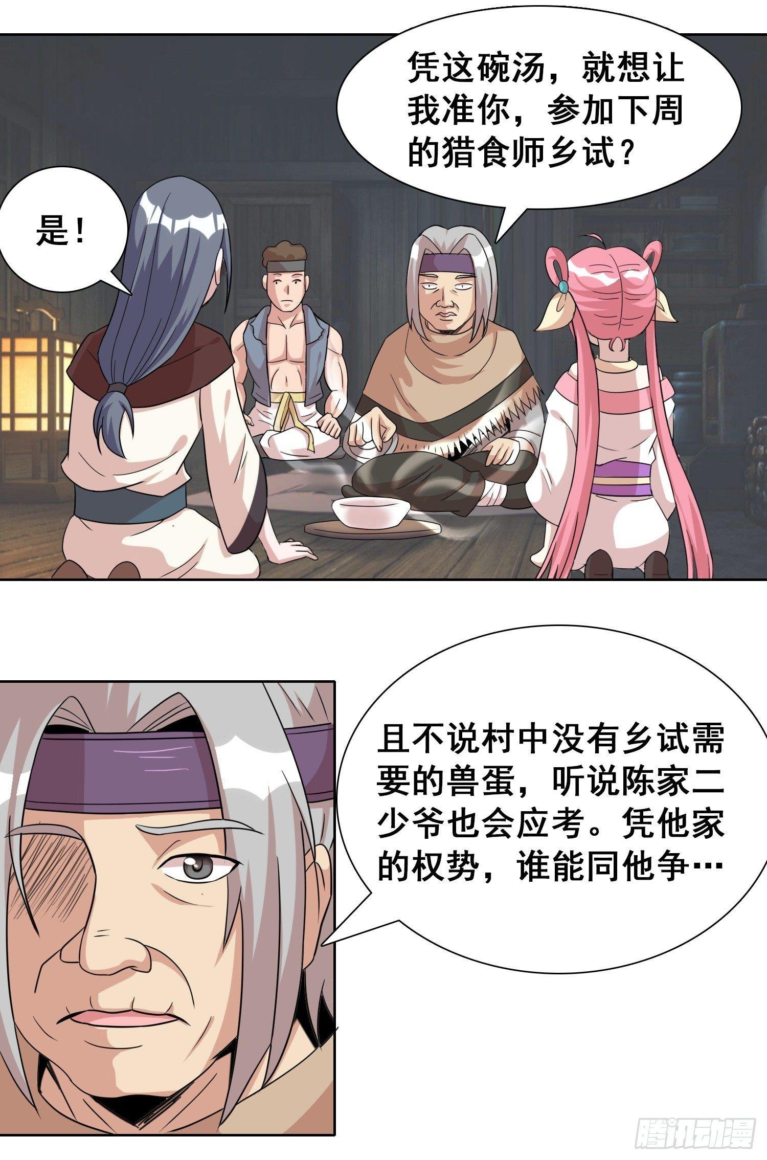 第五话 吃个豆腐，你至于如此？