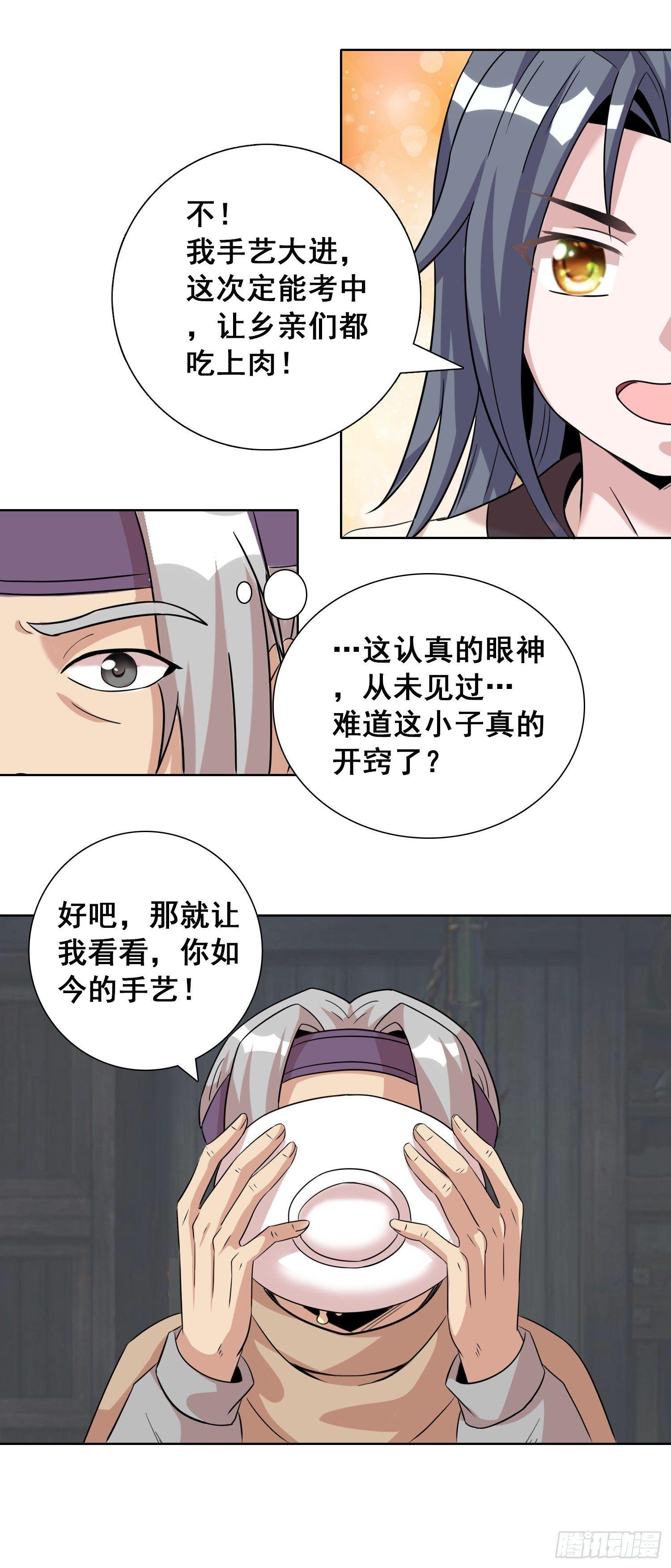 第五话 吃个豆腐，你至于如此？