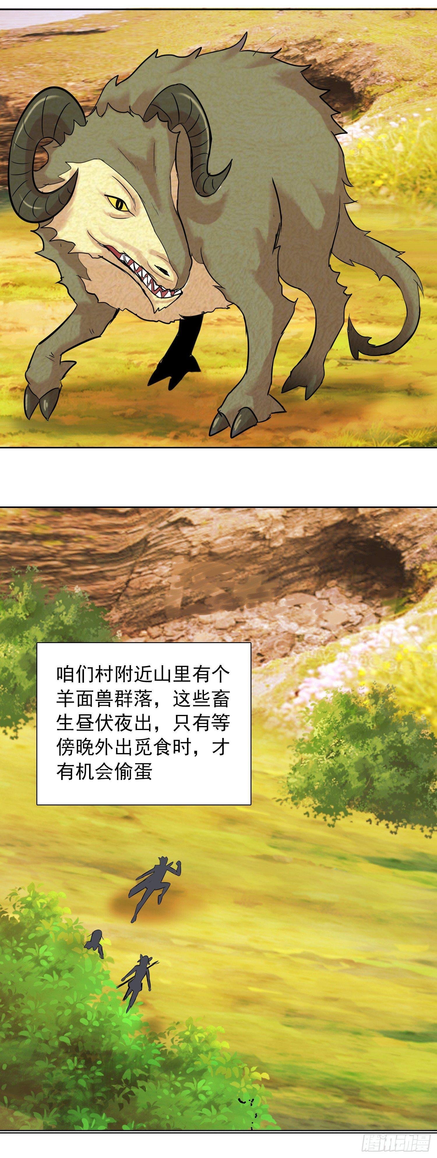 第六话 偷蛋也是玩命活？