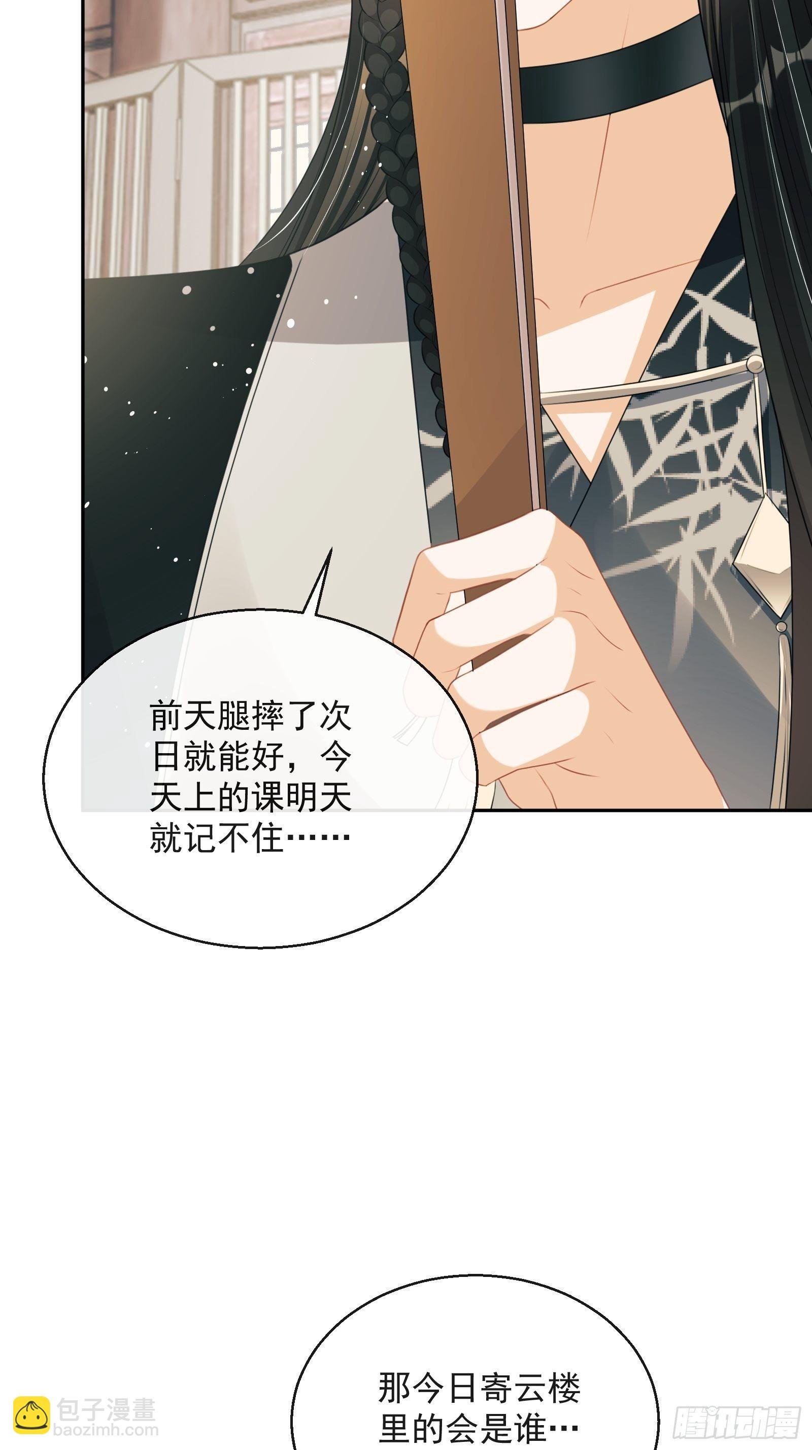 第23话：他形迹可疑