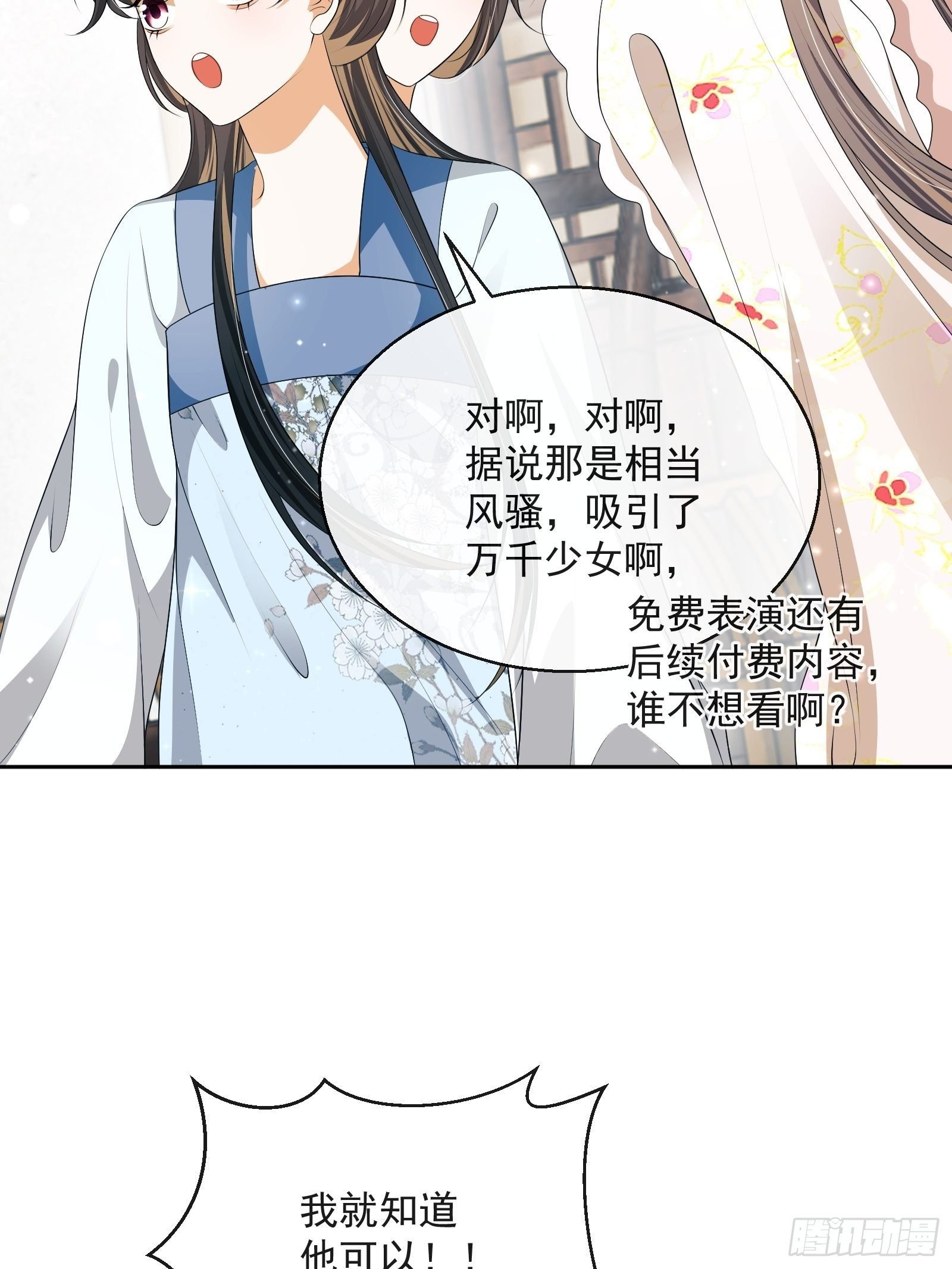 第30话：不愧是我看上的人
