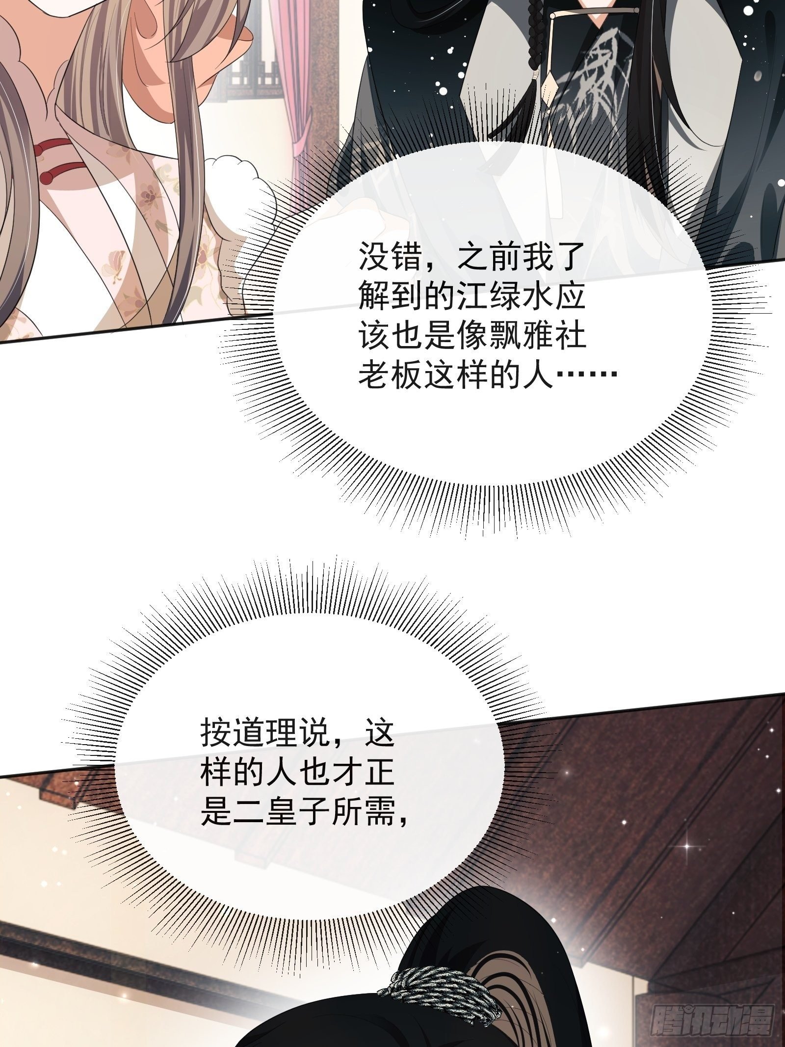 第30话：不愧是我看上的人