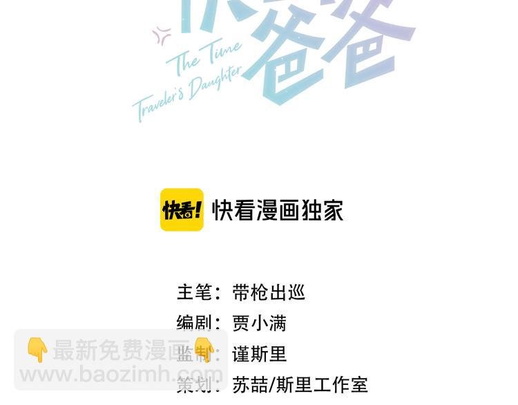第8话 我女儿是校园恶女？！