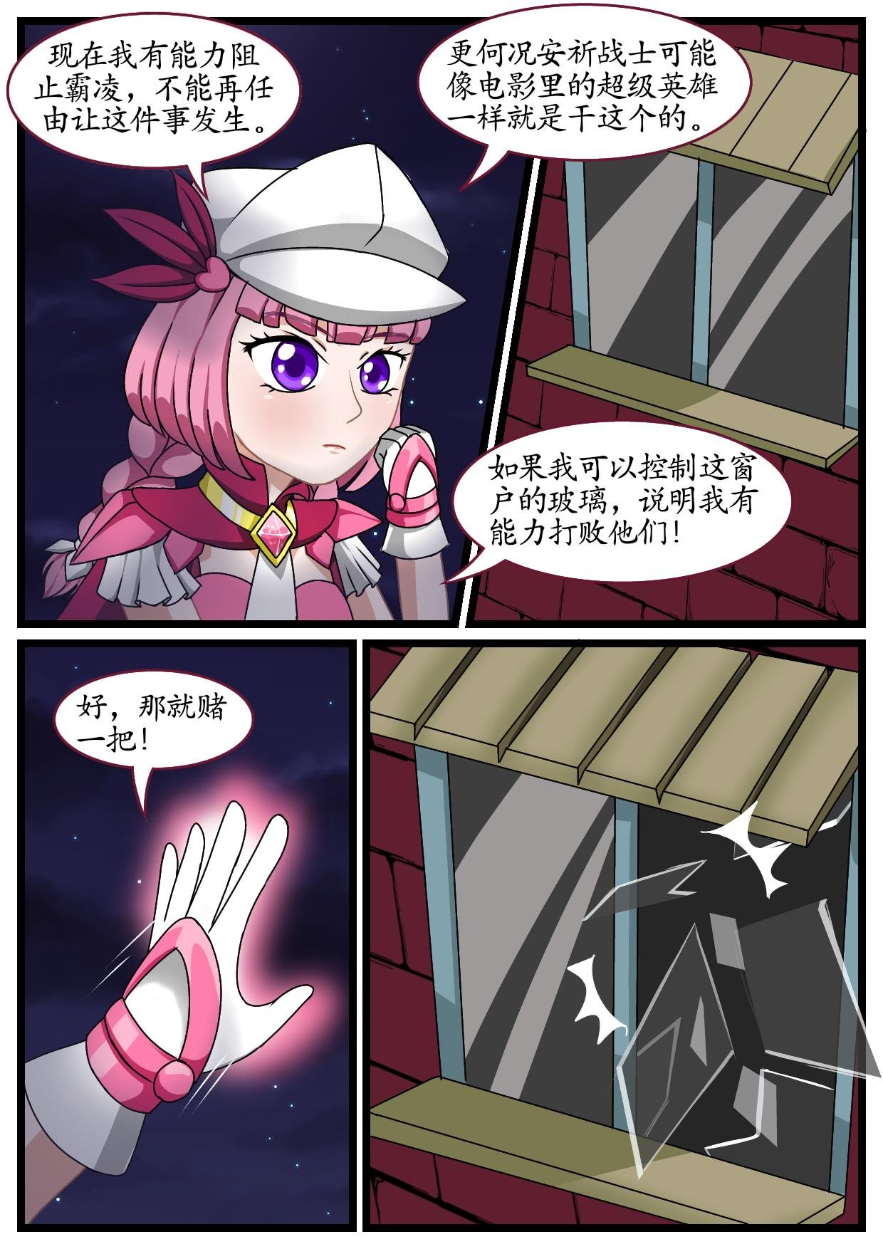 3.安祈变身