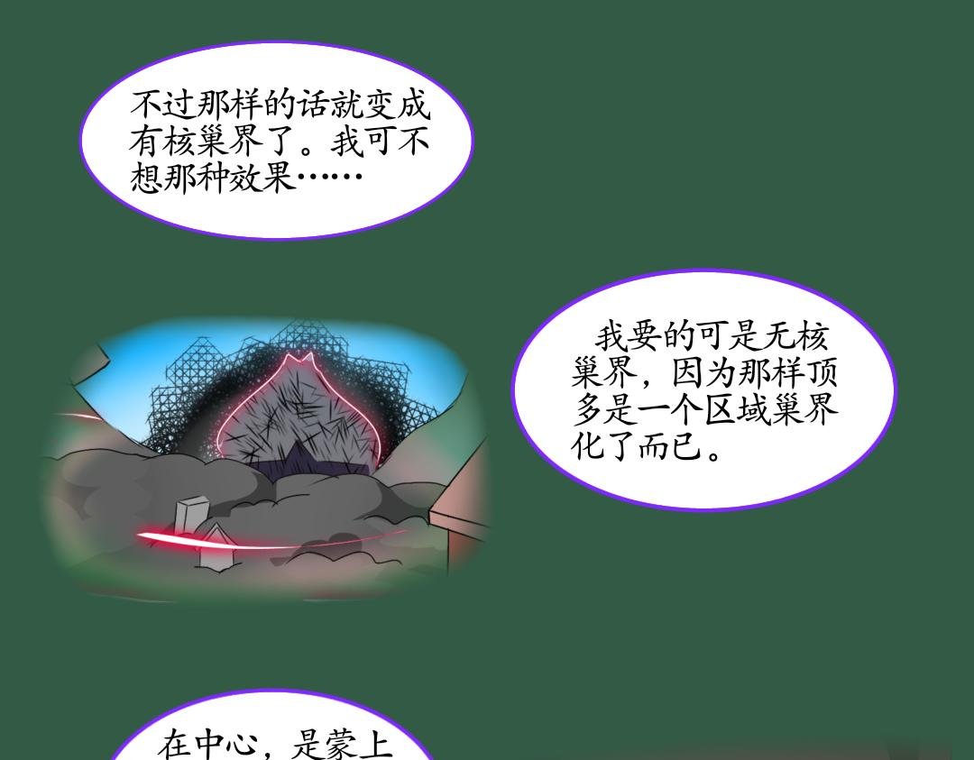 23.成精的巢界（上）