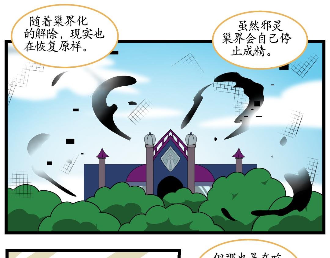 24.成精的巢界（下）