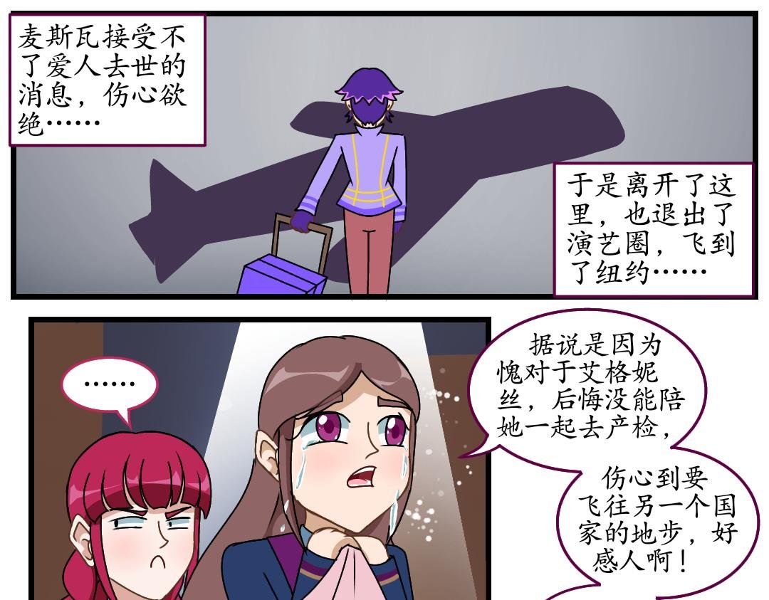 30.麦斯瓦的演唱会