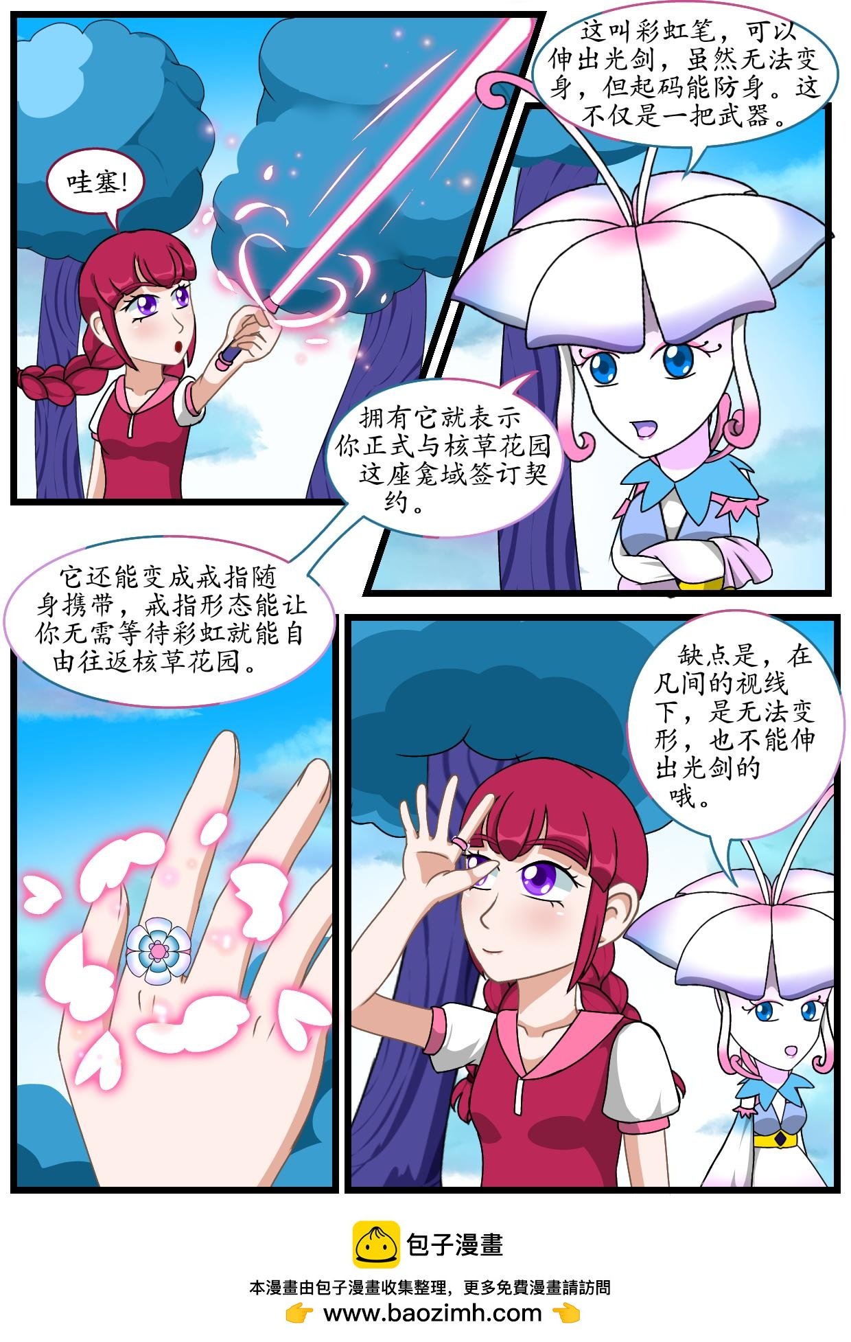 7.核草花园（上）