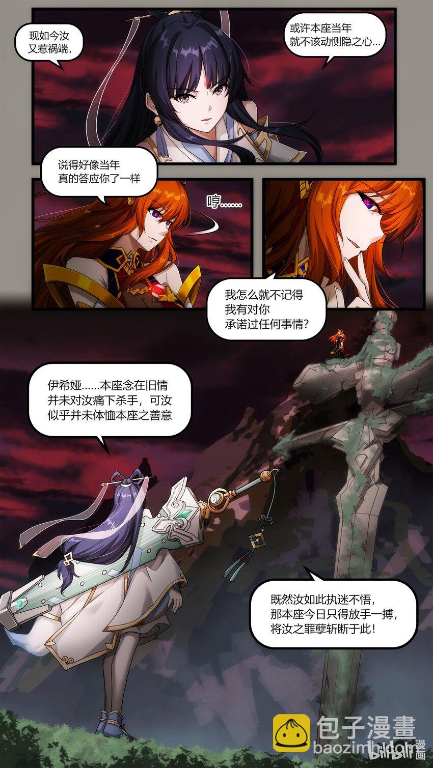 特别篇 纷争与回忆01