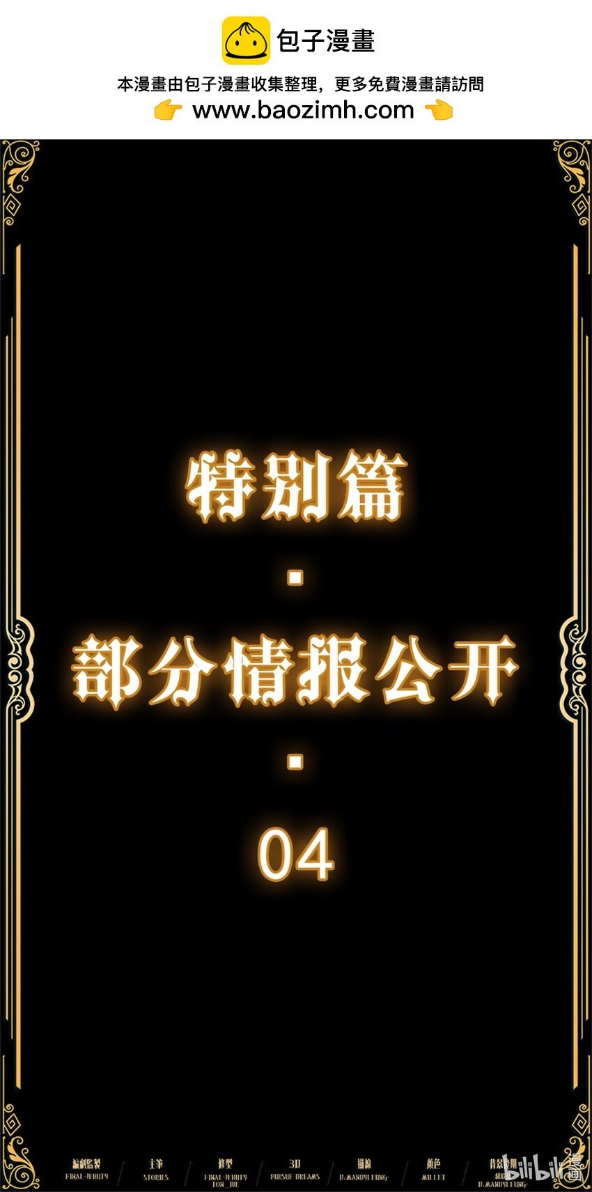 特别篇 部分设定公开04