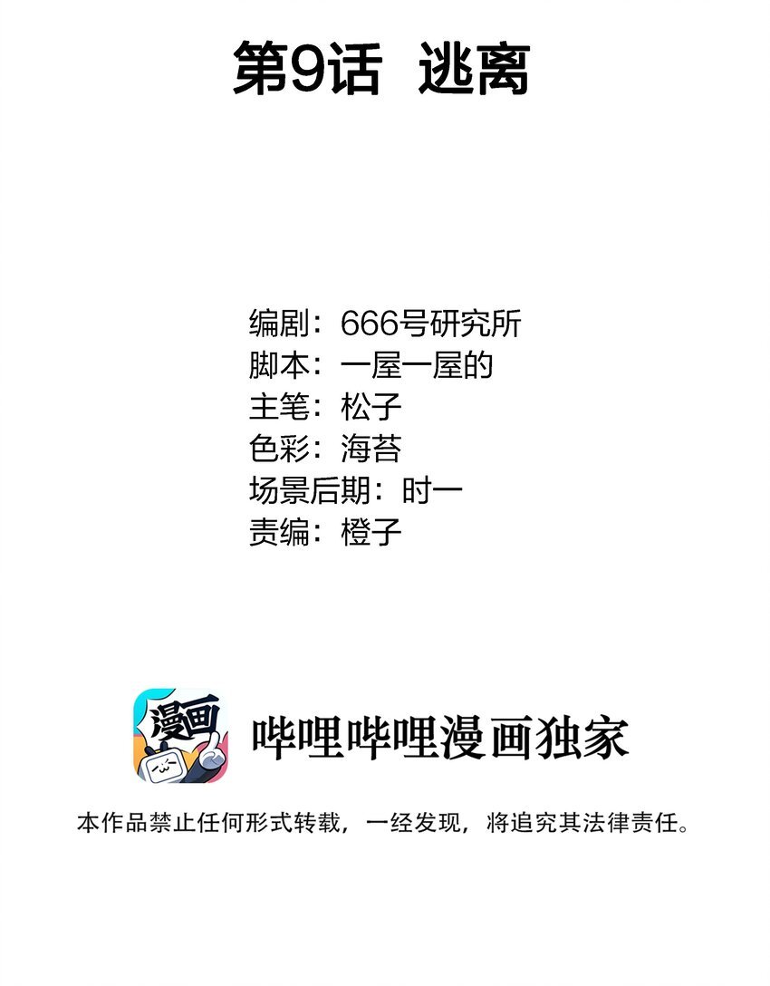 009 逃离