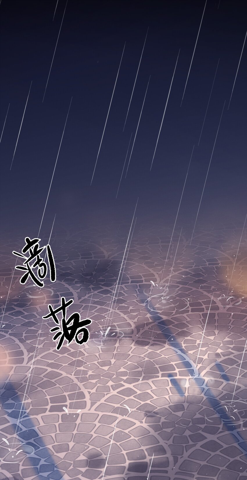 009 逃离