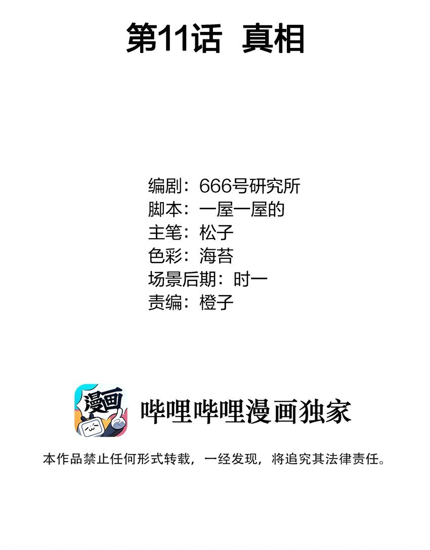 011 真相