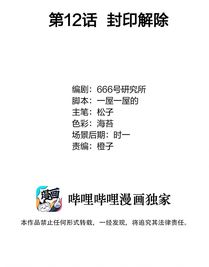 012 封印解除