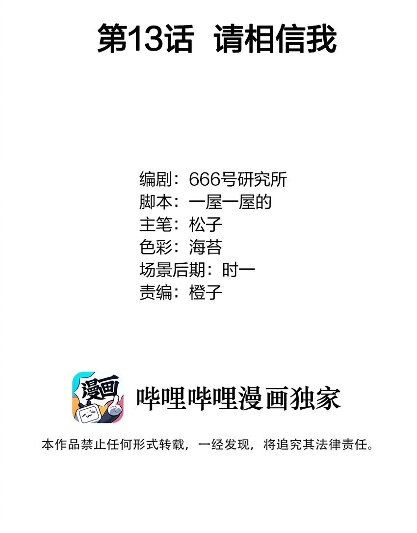 013 请相信我