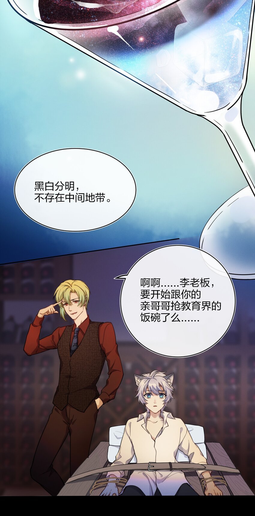014 不会教小孩的调酒师不是一个好老板