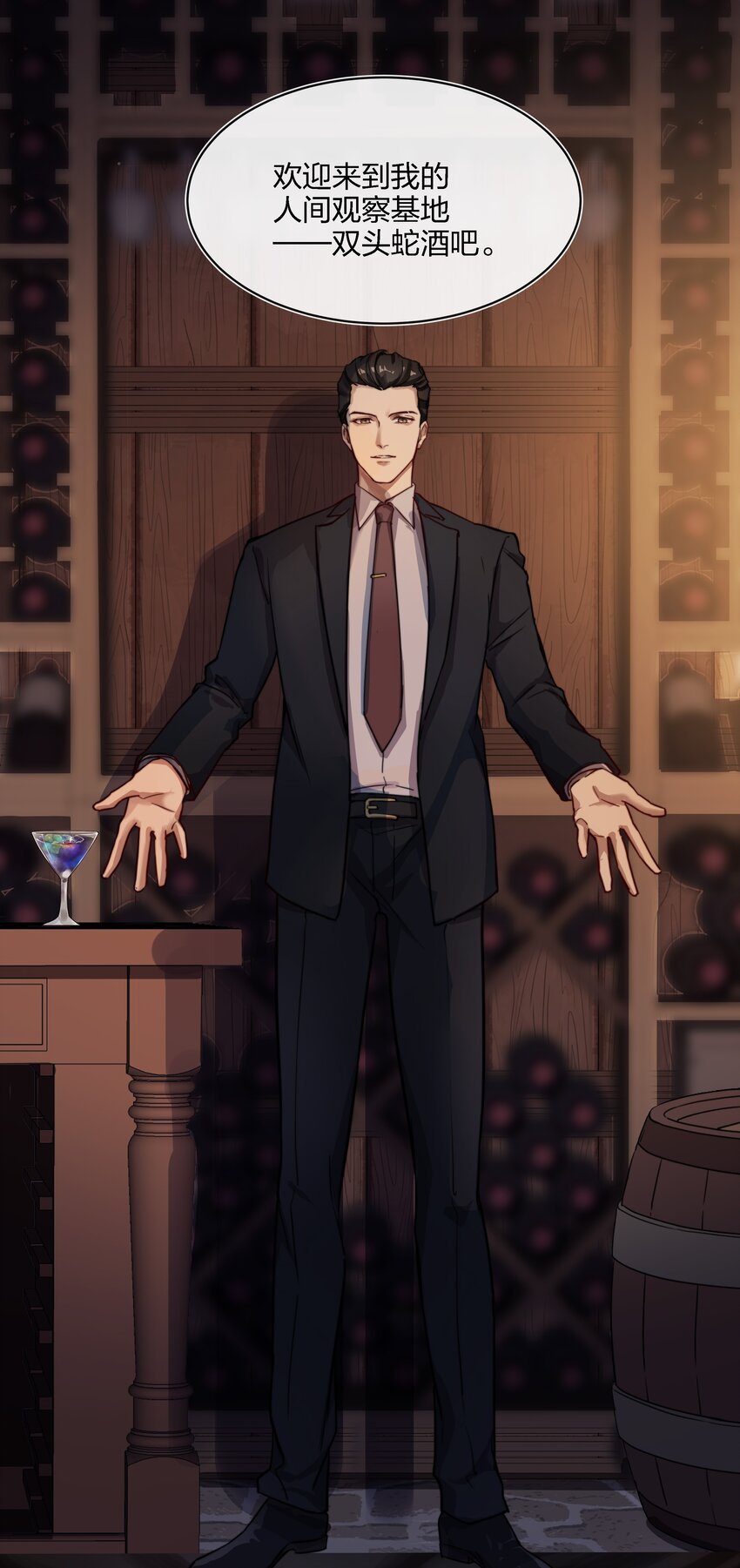 014 不会教小孩的调酒师不是一个好老板