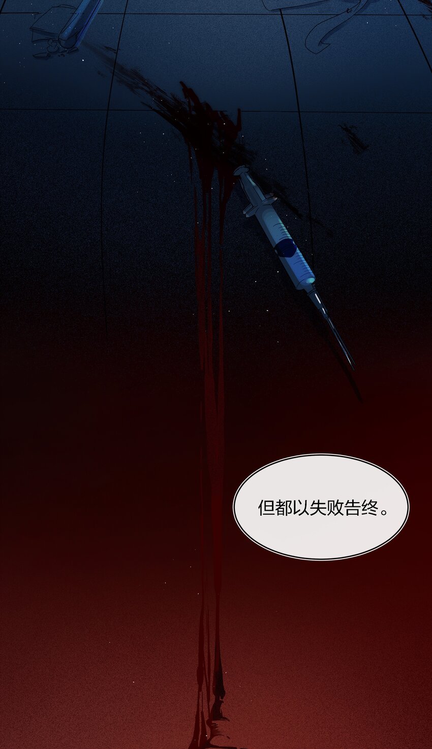 015 向死而生