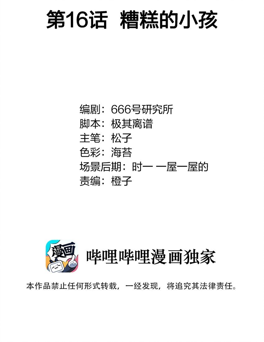016 糟糕的小孩