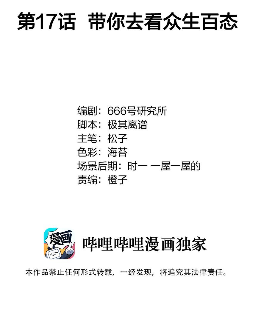 017 带你去看众生百态