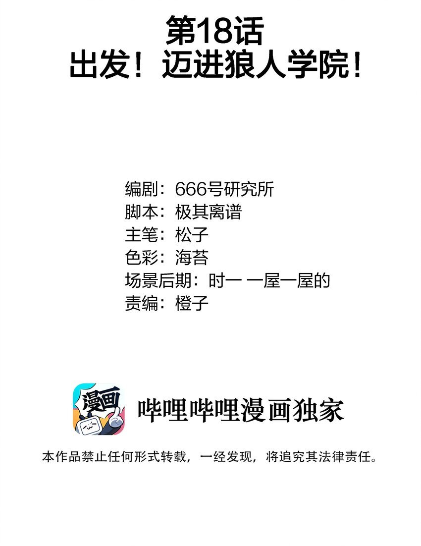 018 出发！迈进狼人学院！