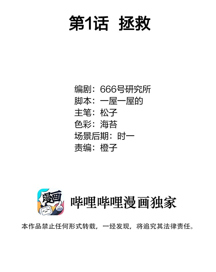 001 拯救