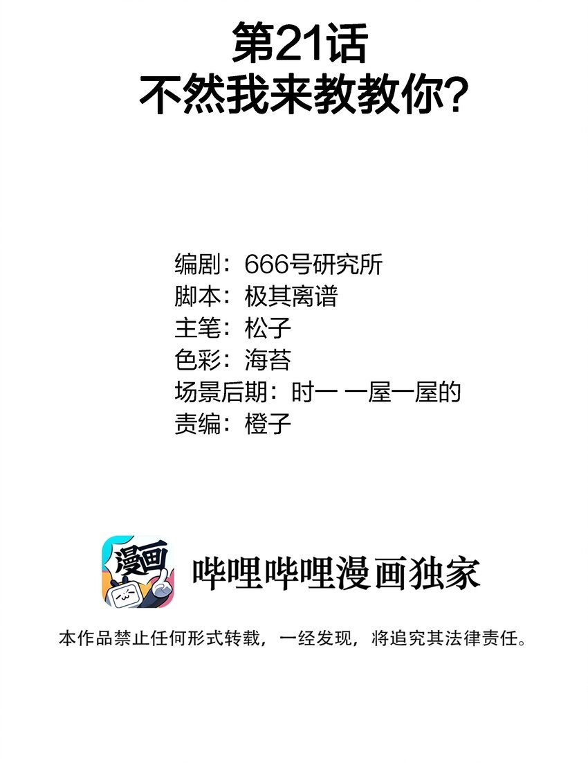 021 不然我来教教你？