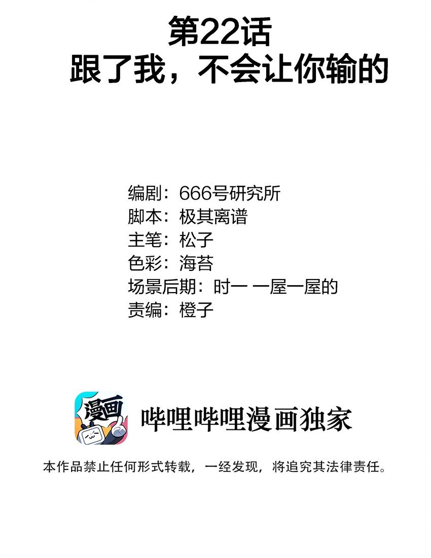 022 跟了我，不会让你输的