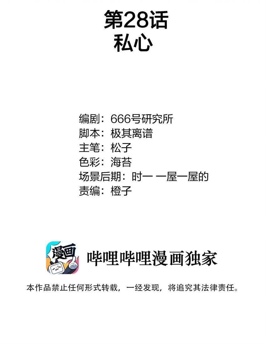 028 私心