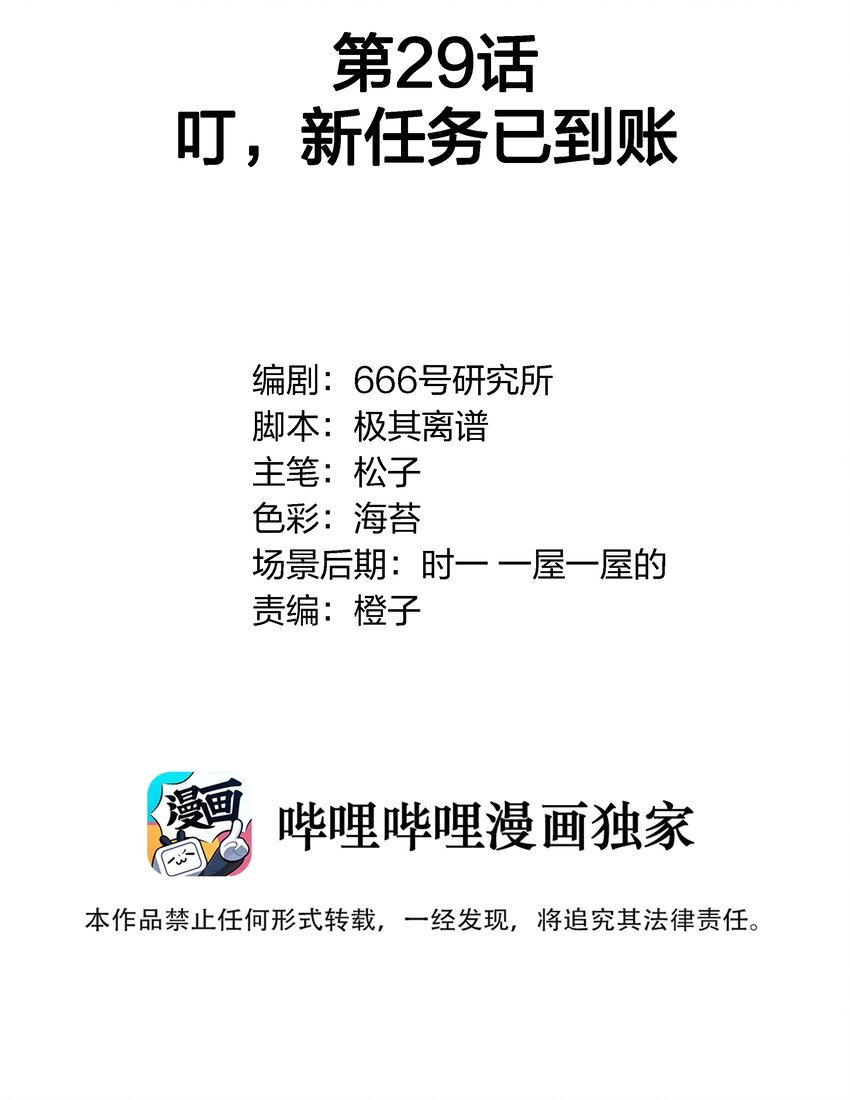 029 叮，新任务已到账