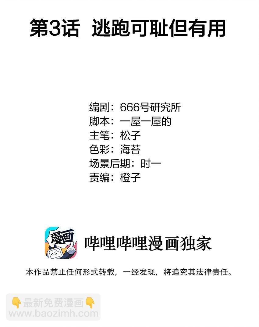 003 逃跑可耻但有用