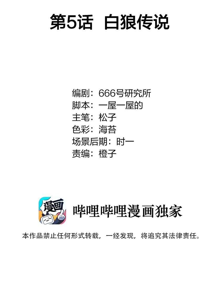 005 白狼传说