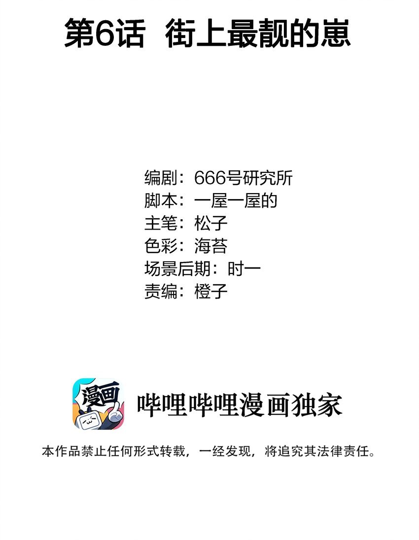 006 街上最靓的崽